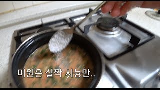 미원은 시늉만 엄마표 강된장  Deep flavor Korean miso stew [upl. by Nelyak586]