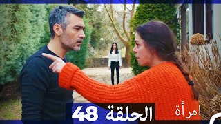 المرأة الحلقة 48 Arabic Dubbed [upl. by Ezequiel206]