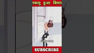 Taklu ka pyar hua bimar part 1cartoon animation story kahani knowledge facts animatedmovie [upl. by Heilman454]