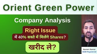 Orient Green Power share  price  latest news  Right Issue  Review [upl. by Dyob791]