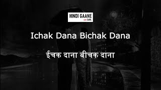 Ichak Dana Bichak Dana Lyrics  Mukesh Lata  Shree 420 [upl. by Enyawud]