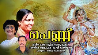 PENNU Malayalam Song by Lovely Janardhanan [upl. by Auqenes]