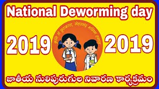 National Deworming day Telugu 2019 [upl. by Marcia723]