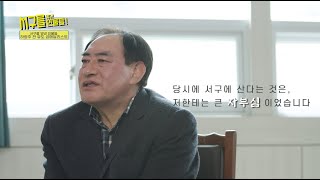 「서구를 빛낸 인물들」 EP02 대한민국 최초 유도 올림픽 금메달리스트 하형주편 2부 [upl. by Sihun]