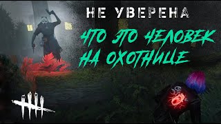 Против мейнера Охотницы P84  Игра за сурва в Dead by Daylight [upl. by Uke795]