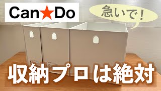 【収納】100均から無印に激似のファイルボックス出た🔥キャンドゥの収納グッズが売れない理由がない！収納アイデア [upl. by Nagud]