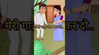 मेरी गाड़ी ठीक नहीं करेंगे comedy funny cartoon kapilsarma shorts [upl. by Palestine289]