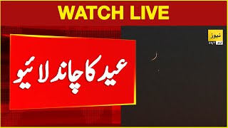 Live Moon sighting in Pakistan  Eid ul fitr 2024  Shawwal moon 1445  Breaking news [upl. by Ahseym]