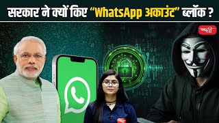 Indian Govt Blocks Over 15000 WhatsApp Accounts Reasons Revealed  UPSC  Sanskriti IAS [upl. by Neirda134]