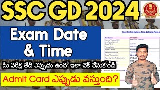 SSC GD Constable Exam Date amp Admit Cards ఎప్పుడు  SSC GD Exam DateTimeamp Shift 2024  Jobs Adda 🔥 [upl. by Alliuqal139]