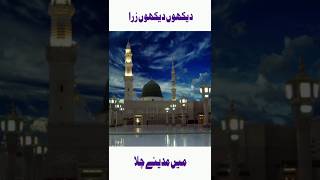 Naat  Mein Madina Chala naat shorts [upl. by Aney]