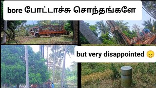 நம்ம தோட்டத்துல bore போட்டாச்சு 😀🔥 but disappointment 🥴borewell [upl. by Marybella]