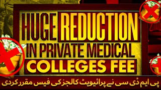 Huge Reduction in Private Medical Colleges Fee  PMDC to Set a Limit on MBBSBDS Fee Structure [upl. by Selemas]