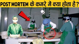 क्या है Post Mortem करने का तरीका  l  Reality Of Postmortem [upl. by Margarida]