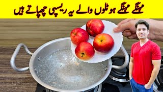 Put Apple In Boiling Water Recipe By ijaz Ansari  Secret Recipe Of Expensive Restaurants [upl. by Nyberg]