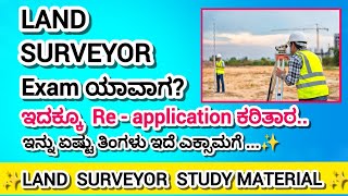 LAND SURVEYOR STUDY MATERIAL EXAM DATE ✨ RE APPLICATION KPSC✨ [upl. by Reema]