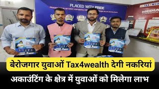 Nalanda के युवाओं को 12वीं के बाद Tax4Wealth देगी नौकरियां  जानें कैसे मिलेगी नौकरीCall 7061705776 [upl. by Thynne]