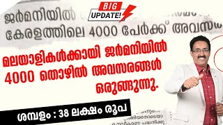 4000 JOB OPPORTUNITES IN GERMANY VIA A KERALA GOVERNMENT AGENCYKASECAREER PATHWAYDrBRIJESH JOHN [upl. by Petrine324]