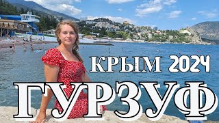 Гурзуф  это Италия в Крыму КРЫМ 2024 Набережная море и пляж Красивейшее место но всё дорого [upl. by Kania]