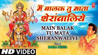 Main Balak Tu Mata Sheranwaliye I GULSHAN KUMAR I Mamta Ka Mandir Vol1 I Full Video Song [upl. by Pournaras]