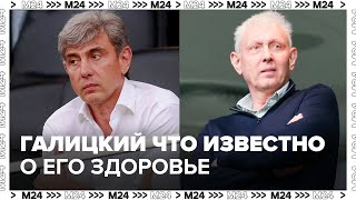 57летний владелец ФК Краснодар Сергей Галицкий шокировал своим видом — Москва 24 [upl. by Reece995]