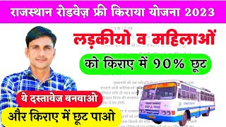 Roadways bus free pass kaise banaen  Rsrtc smart card online apply  Roadways news today [upl. by Canale]