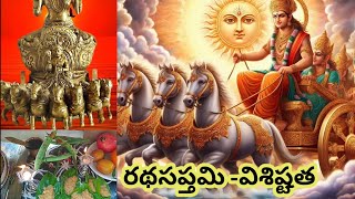 Radha saptami రథసప్తమివిశిష్ఠత ఎప్పుడు చేసుకోవాలి ఎలా చేసుకోవాలి [upl. by Aicssej539]