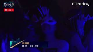 林宥嘉 眼色 2018 live [upl. by Muns585]