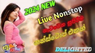 SHAA FM SINDU KAMARE  Nonstop 2024  live band show [upl. by Naraj]