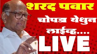 Sharad Pawar Live Chopda  शरद पवार चोपडा येथुन लाइव्ह  शिवस्वराज यात्रा  RK News Marathi [upl. by Ardnosak]