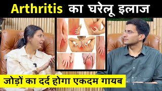 Rheumatoid Arthritis Ft upasanakiduniya  Jodo mein dard ka ilaj  Himanshu Bhatt [upl. by Ayetal]