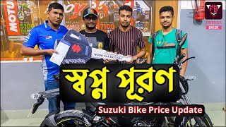 স্বপ্ন পূরণ । Suzuki Bike Price Update Official BD ‖ FRIENDS BIKER [upl. by Edra]