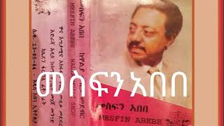 Mesfin Abebbe ke menged bashager Lyric old Ethiopia music [upl. by Elsbeth]