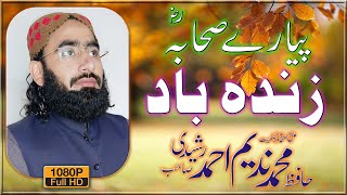 Pyare Sahabah RA Zindabad  Hafiz Nadeem Ahmad Rasheedi Sb  Balkassar  Chakwal [upl. by Sutsugua]