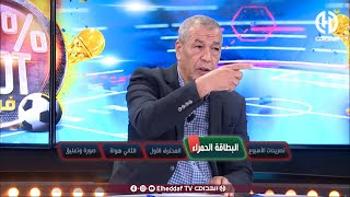 بن شيخ خلطها في بلاطو 100 فوت بسبب وضعية شباب بلوزداد [upl. by Peppi]