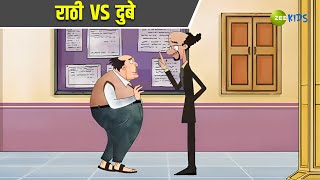 राठी VS दुबे  Badrinath and Budhdeb  Comedy Cartoon  Hindi Cartoon  TV Show  Zee Kids [upl. by Aneeuq]