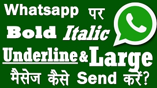 How to To Send Bold Italic Unserline and BIG Message in Whatsapp 2017 [upl. by Norabal]