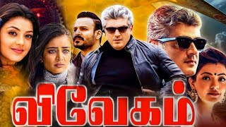 Vivegam Full Movie in Tamil  Ajith Kumar  Vivek Oberoi  Kajal Aggarwal  Vivegam Review [upl. by Lawlor]