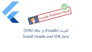 Gradle task assembleDebug failed with exit code 1  الحل النهائي [upl. by Schuman34]