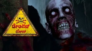 Official Trailer  Danger Zone Kannada movie 2016 [upl. by Fabrianne]