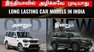 எனக்கு ENDஏ கிடையாது 💥top 10 long lasting car models in India Tamil💥Maruti Mahindra Toyotas [upl. by Graf]