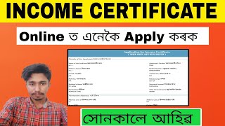 Income Certificate Online Apply 2024  Income Certificate  How To Apply Income Certificate Online [upl. by Obe]