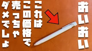 衝撃！”コスパ最強”ボールペン「ブレン」の魅力について語ってみた [upl. by Miko]