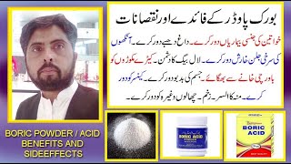 boric powderacid kay fayday aor nuqsanat  hydrogen borate benefits and sideeffects by jolly azeem [upl. by Ilenna]