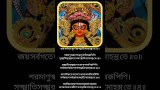 শ্রীজগদ্ধাত্রীস্তোত্রম্  jogodhatri pujo stotra [upl. by Rafaelia]