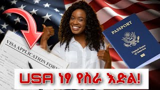 USA Visa Sponsorship Job Vacancy  ቪዛ እስፖንሰር ሺፕ የስራ እድል [upl. by Juster]