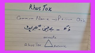 Rhus Tox Rhus Toxicodendron ڈر ،گبراہٹ،بے چینی کی بہترین دوا [upl. by Annelak]