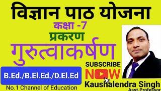 ScienceLesson Plan Class7Gravitational Force विज्ञान पाठ योजना कक्षा7गुरुत्वाकर्षण बलtrending [upl. by Blynn571]