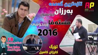 barzan jafar w mstafa penjwene track 1 [upl. by Romelda]