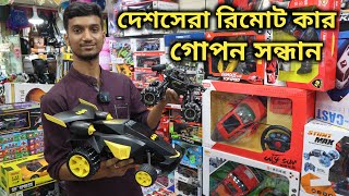 বাংলাদেশের সেরা রিমোট কন্ট্রোল কার  Best Remote Control Car Price IN Bd  Toy Rc Car Price [upl. by Argyle]